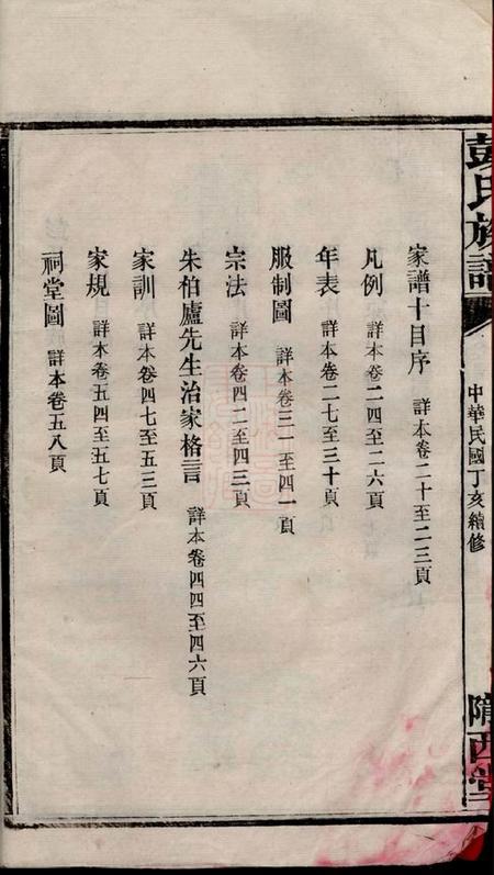 沅江陇西堂彭氏五修族谱十六卷补遗一卷.pdf电子版下载预览图3