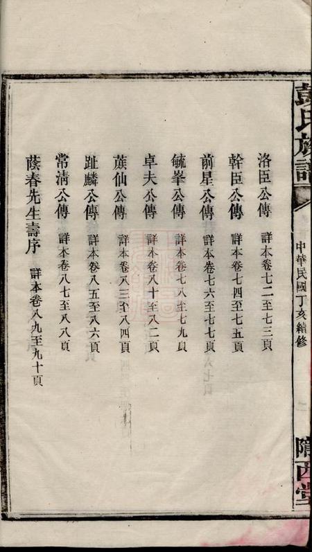 沅江陇西堂彭氏五修族谱十六卷补遗一卷.pdf电子版下载预览图5