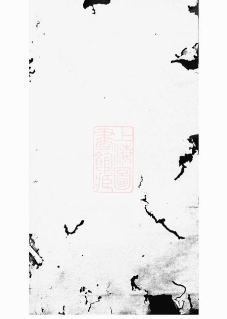 邵阳华秀堂华秀彭氏三修族谱十八卷.pdf电子版下载预览图1