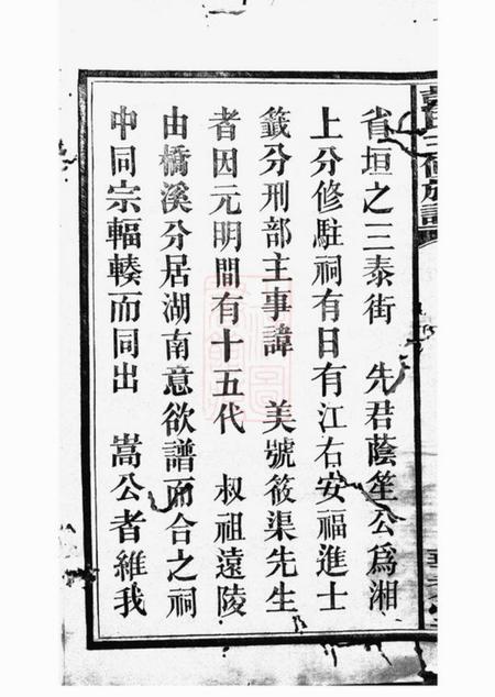 邵阳华秀堂华秀彭氏三修族谱十八卷.pdf电子版下载预览图5