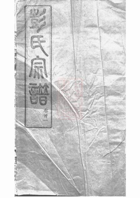 湖北武汉述古堂彭氏宗谱三十卷.pdf电子版下载