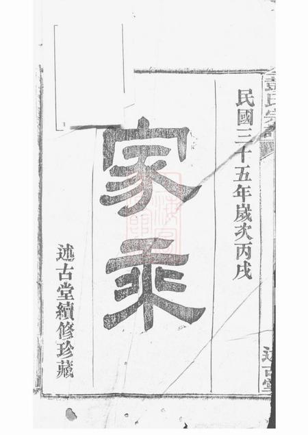 湖北武汉述古堂彭氏宗谱三十卷.pdf电子版下载预览图1