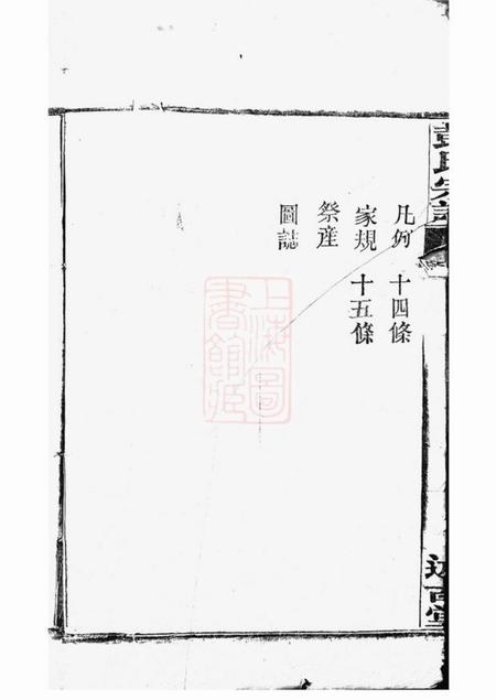 湖北武汉述古堂彭氏宗谱三十卷.pdf电子版下载预览图3