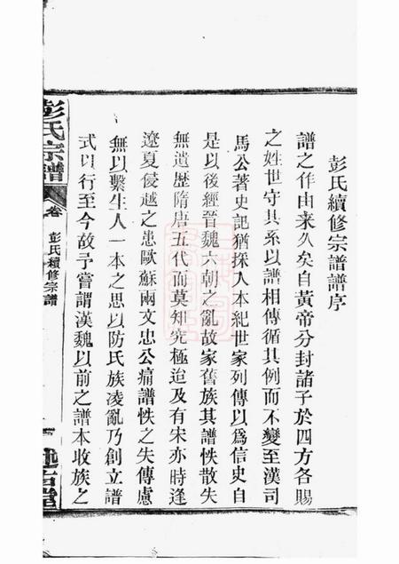 湖北武汉述古堂彭氏宗谱三十卷.pdf电子版下载预览图4