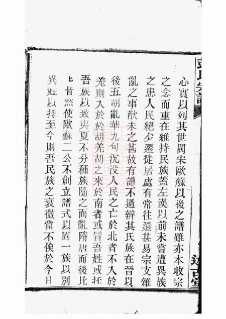 湖北武汉述古堂彭氏宗谱三十卷.pdf电子版下载预览图5