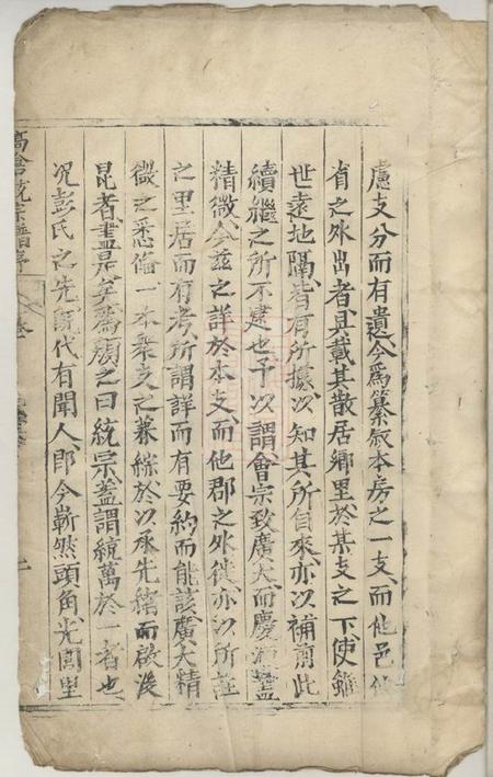 长沙高仓彭氏统宗谱三卷.pdf电子版下载预览图3