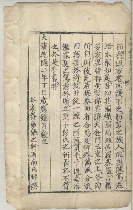 长沙高仓彭氏统宗谱三卷.pdf电子版下载预览图4