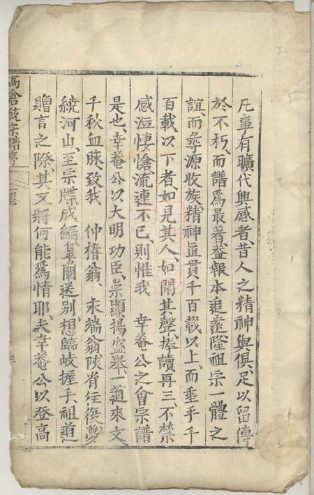 长沙高仓彭氏统宗谱三卷.pdf电子版下载预览图5