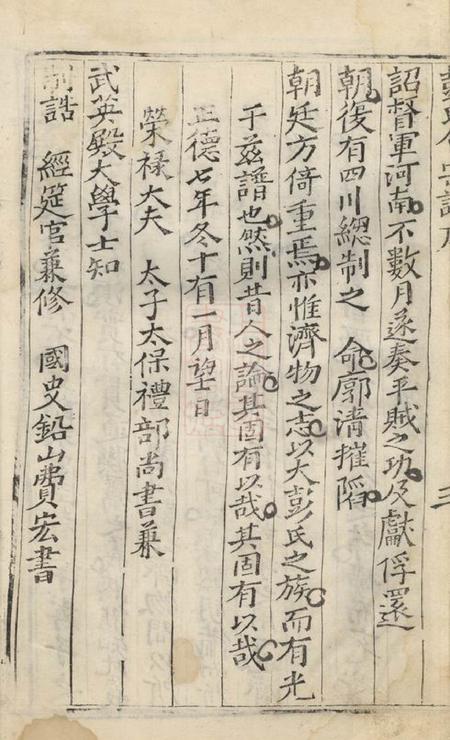 长沙长沙青山彭氏会宗谱不分卷.pdf电子版下载预览图5