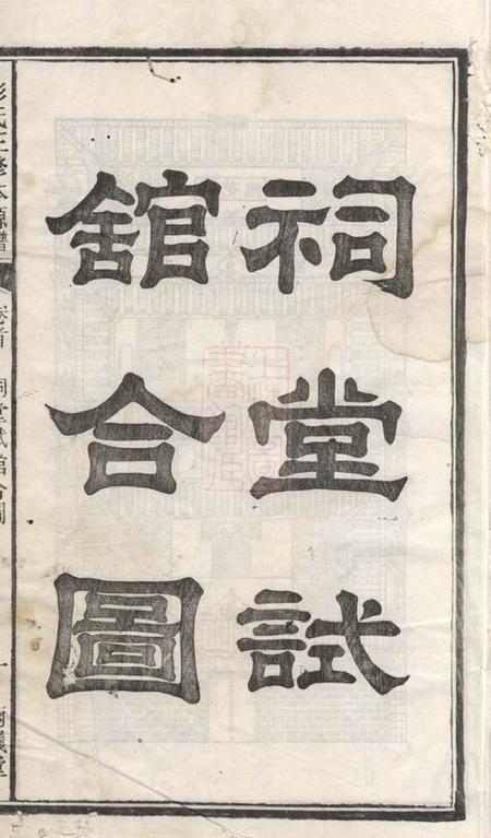 长沙两仪堂彭氏三修本源谱.pdf电子版下载预览图2