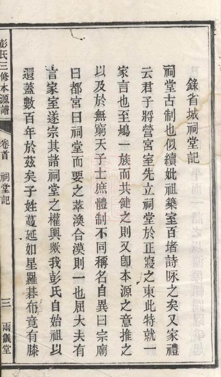 长沙两仪堂彭氏三修本源谱.pdf电子版下载预览图4