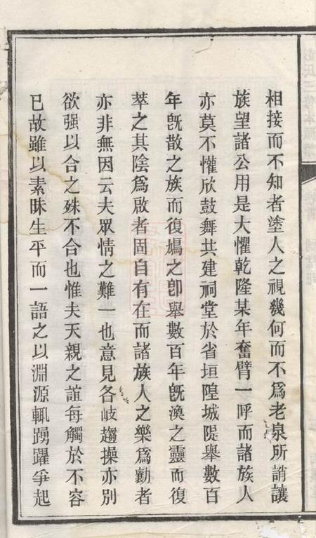 长沙两仪堂彭氏三修本源谱.pdf电子版下载预览图5
