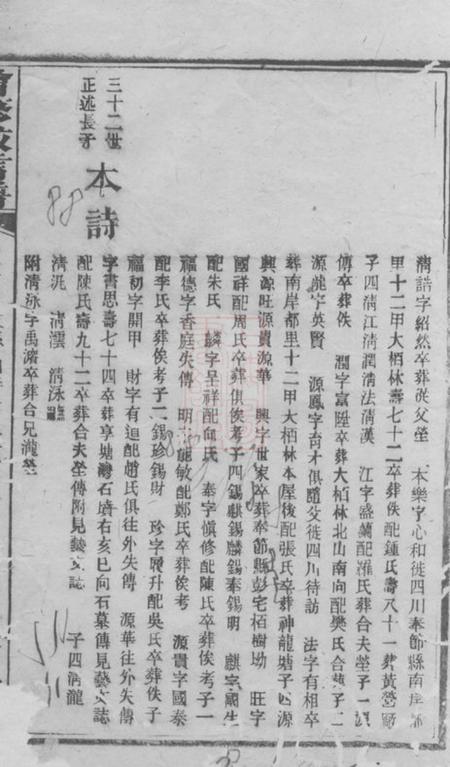 长沙中一堂青山彭氏增修徵信谱.pdf电子版下载预览图5