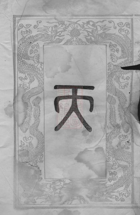长沙陇西堂彭氏三修族谱十三卷首三卷.pdf电子版下载预览图2
