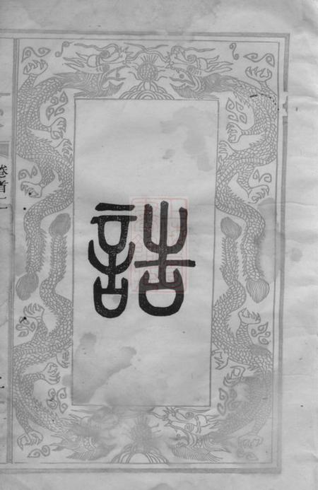 长沙陇西堂彭氏三修族谱十三卷首三卷.pdf电子版下载预览图3