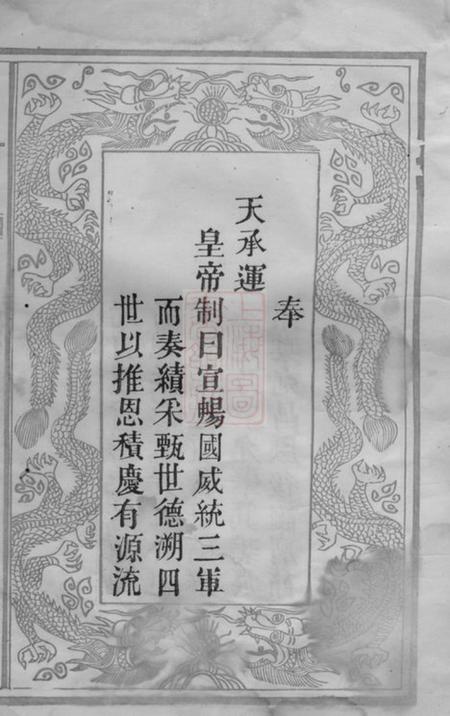 长沙陇西堂彭氏三修族谱十三卷首三卷.pdf电子版下载预览图5