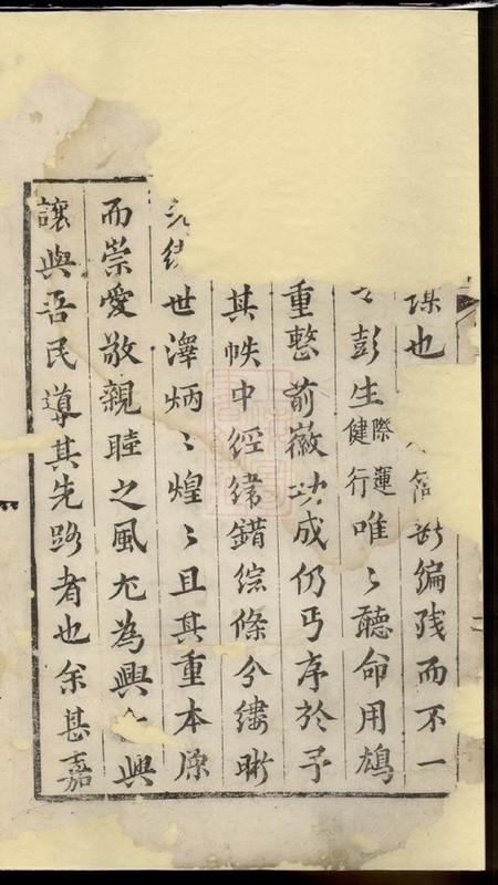 岳阳彭氏族谱.pdf电子版下载