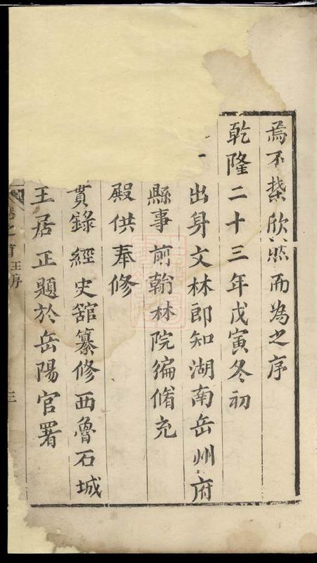 岳阳彭氏族谱.pdf电子版下载预览图3