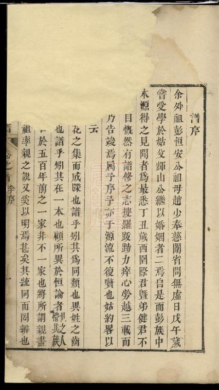 岳阳彭氏族谱.pdf电子版下载预览图5