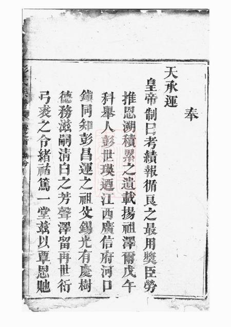 岳阳陇西堂彭氏族谱.pdf电子版下载预览图2