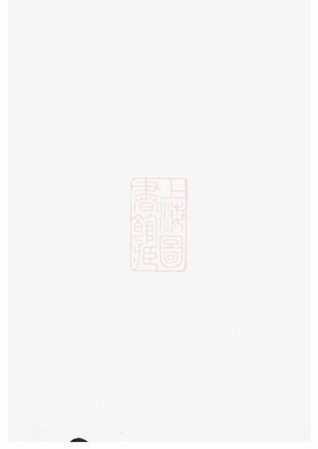 岳阳陇西堂彭氏族谱.pdf电子版下载预览图1