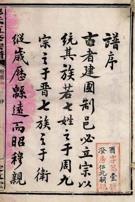 益阳爱敬堂澬阳香炉山彭氏五修宗谱九卷首五卷末二卷补一卷.pdf电子版下载缩略图