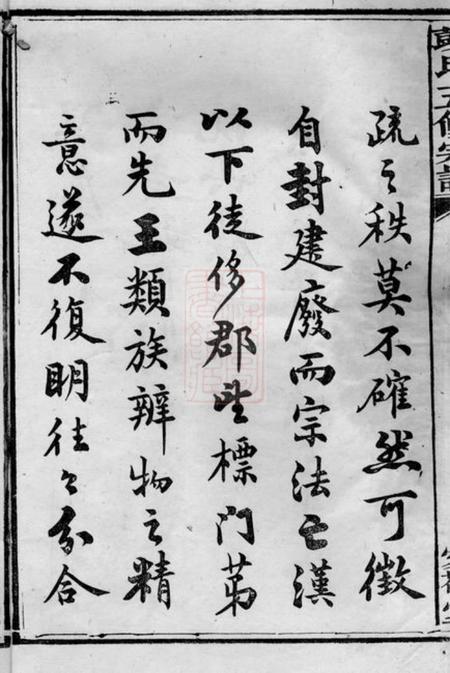 益阳爱敬堂澬阳香炉山彭氏五修宗谱九卷首五卷末二卷补一卷.pdf电子版下载预览图1