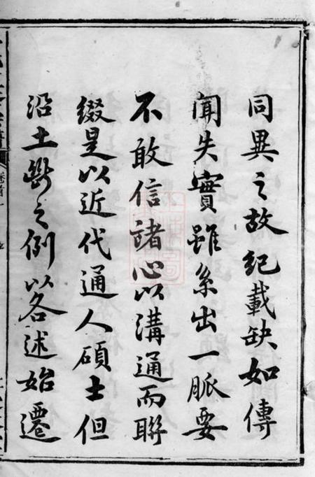 益阳爱敬堂澬阳香炉山彭氏五修宗谱九卷首五卷末二卷补一卷.pdf电子版下载预览图2