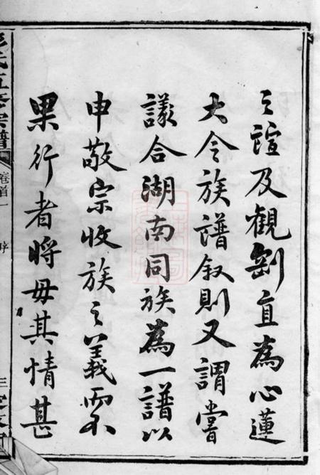 益阳爱敬堂澬阳香炉山彭氏五修宗谱九卷首五卷末二卷补一卷.pdf电子版下载预览图4
