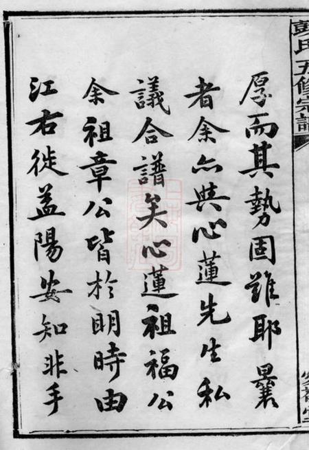 益阳爱敬堂澬阳香炉山彭氏五修宗谱九卷首五卷末二卷补一卷.pdf电子版下载预览图5