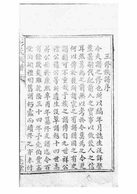 萍乡奉先堂彭氏族谱不分卷.pdf电子版下载预览图