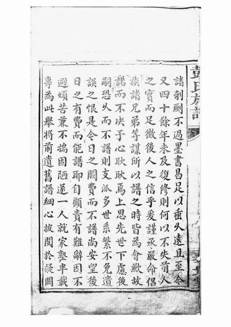 萍乡奉先堂彭氏族谱不分卷.pdf电子版下载预览图1