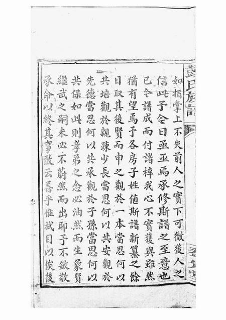 萍乡奉先堂彭氏族谱不分卷.pdf电子版下载预览图3
