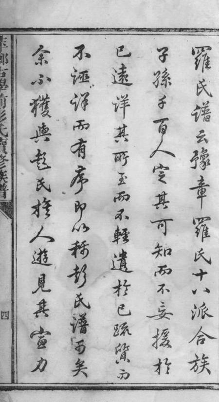 萍乡萍乡古学前彭氏续修族谱不分卷.pdf电子版下载预览图