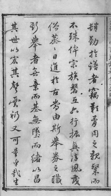 萍乡萍乡古学前彭氏续修族谱不分卷.pdf电子版下载预览图1