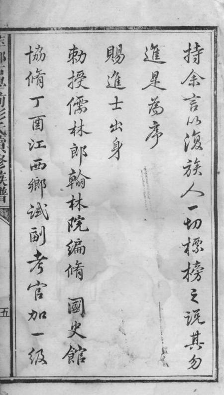 萍乡萍乡古学前彭氏续修族谱不分卷.pdf电子版下载预览图2
