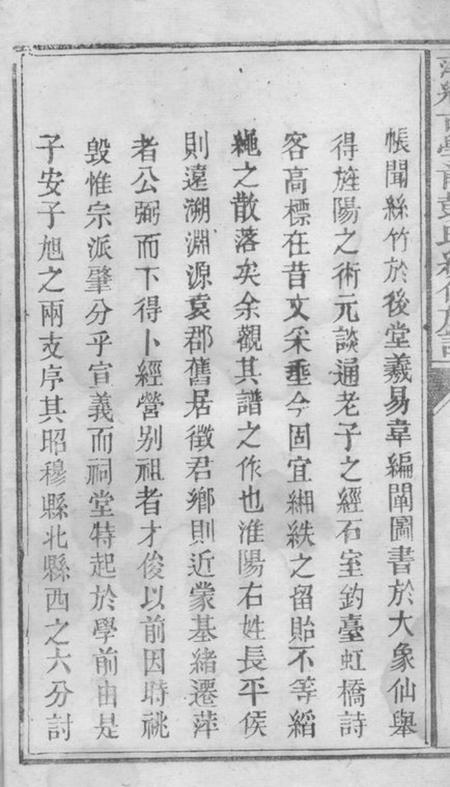 萍乡萍乡古学前彭氏续修族谱不分卷.pdf电子版下载预览图5
