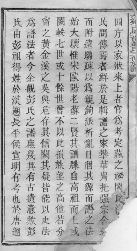 萍乡追远堂萍乡古学前彭氏三修族谱不分卷.pdf电子版下载预览图5