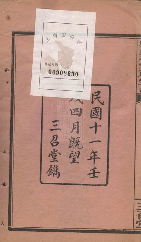 萍乡三召堂萍城彭徵君祠宗谱四卷首一卷末一卷.pdf电子版下载预览图3