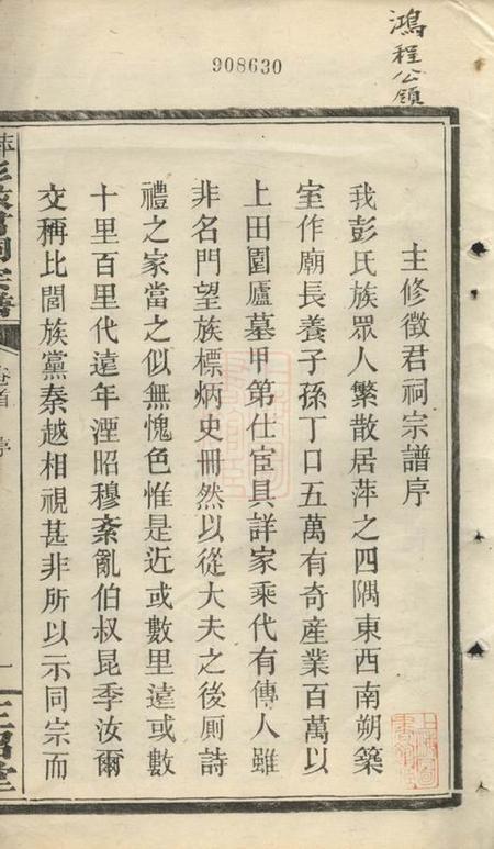 萍乡三召堂萍城彭徵君祠宗谱四卷首一卷末一卷.pdf电子版下载预览图4