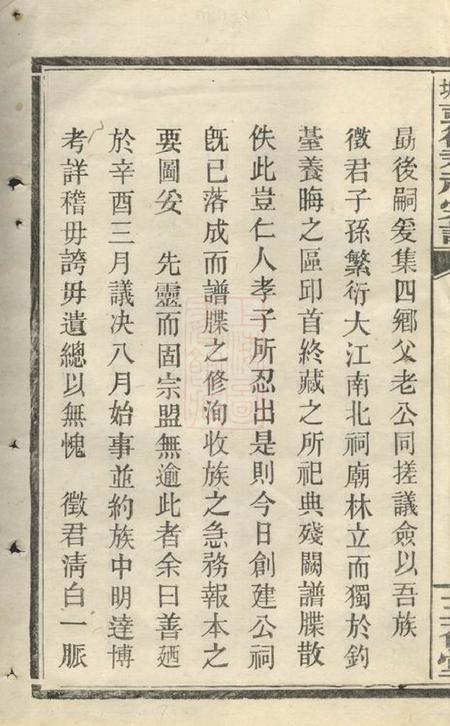 萍乡三召堂萍城彭徵君祠宗谱四卷首一卷末一卷.pdf电子版下载预览图5