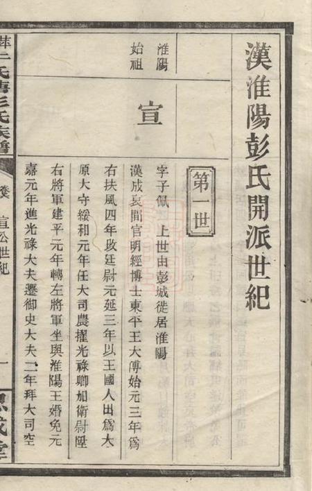 萍乡思成堂萍南牛氏塘彭氏族谱.pdf电子版下载预览图2