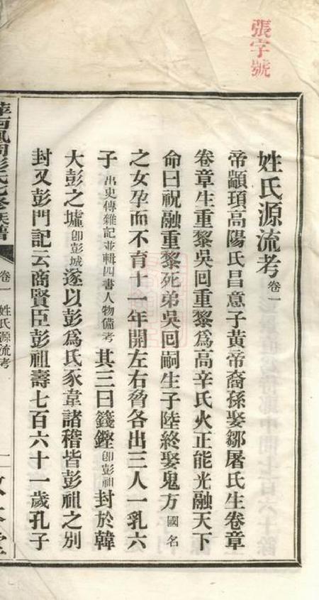萍乡敦本堂萍西凰冈彭氏七修族谱二十七卷首二卷末一卷.pdf电子版下载预览图2