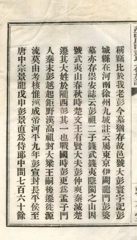 萍乡敦本堂萍西凰冈彭氏七修族谱二十七卷首二卷末一卷.pdf电子版下载预览图3