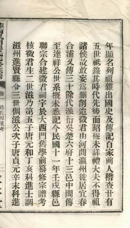 萍乡敦本堂萍西凰冈彭氏七修族谱二十七卷首二卷末一卷.pdf电子版下载预览图4
