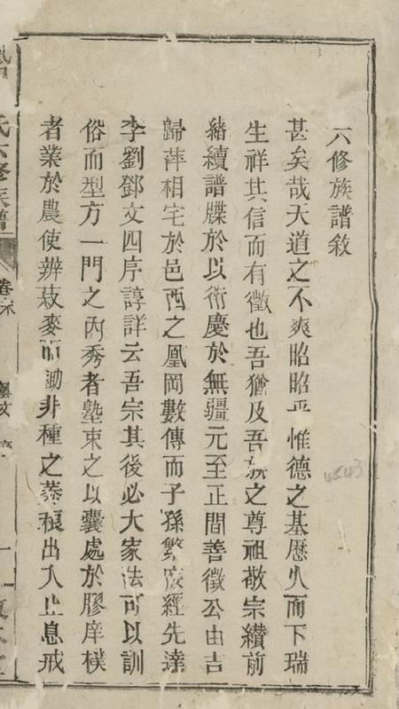 萍乡敦本堂凰冈彭氏六修族谱.pdf电子版下载