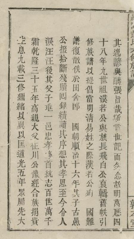 萍乡敦本堂凰冈彭氏六修族谱.pdf电子版下载预览图1