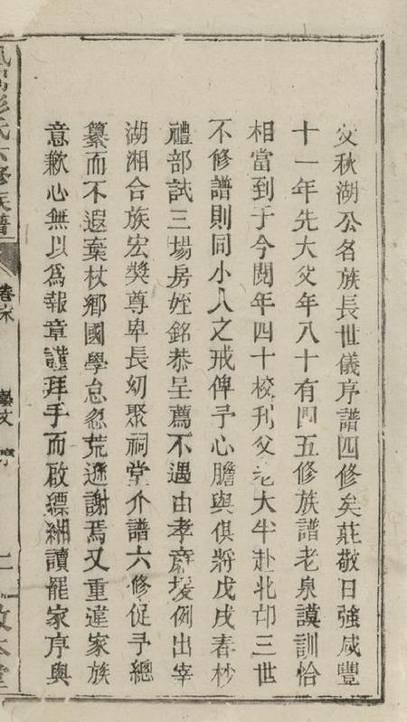 萍乡敦本堂凰冈彭氏六修族谱.pdf电子版下载预览图2