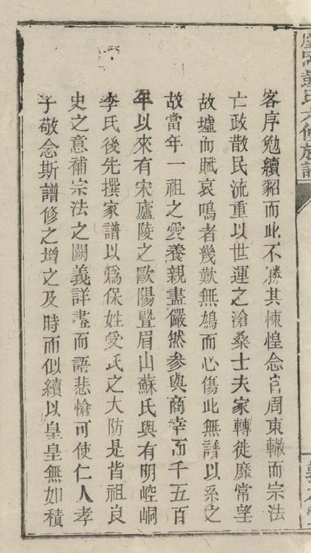 萍乡敦本堂凰冈彭氏六修族谱.pdf电子版下载预览图3