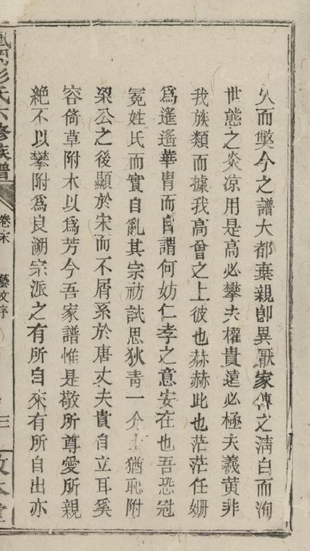萍乡敦本堂凰冈彭氏六修族谱.pdf电子版下载预览图4
